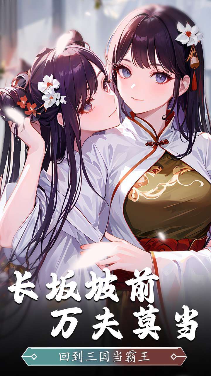 萌战天下（妖灵契0.1折版）2