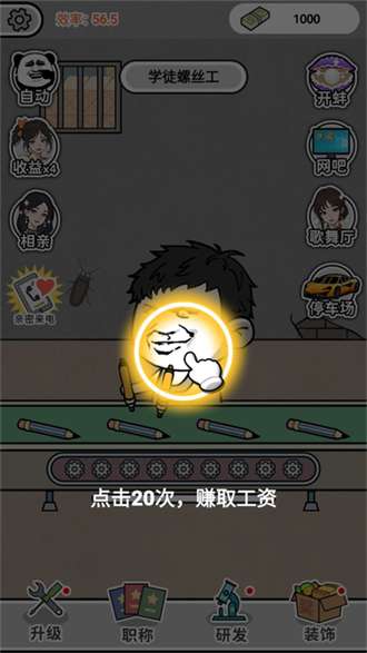 疯狂打螺丝2