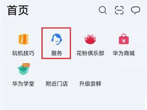华为手机怎么换电池
