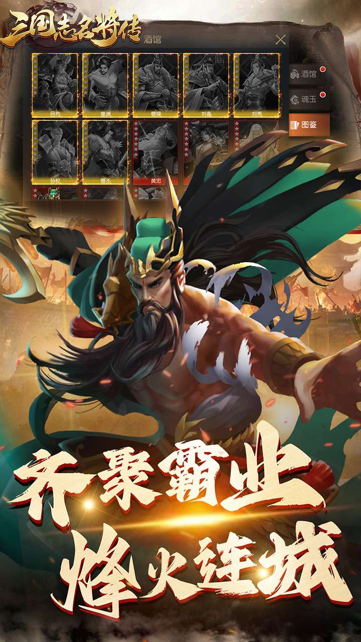 三国志名将传（首续0.1折乱世枭皇）4
