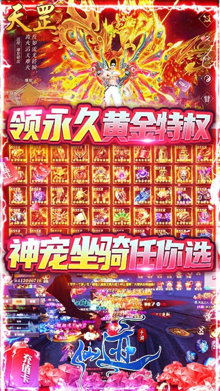 仙迹（GM无限真充版）1