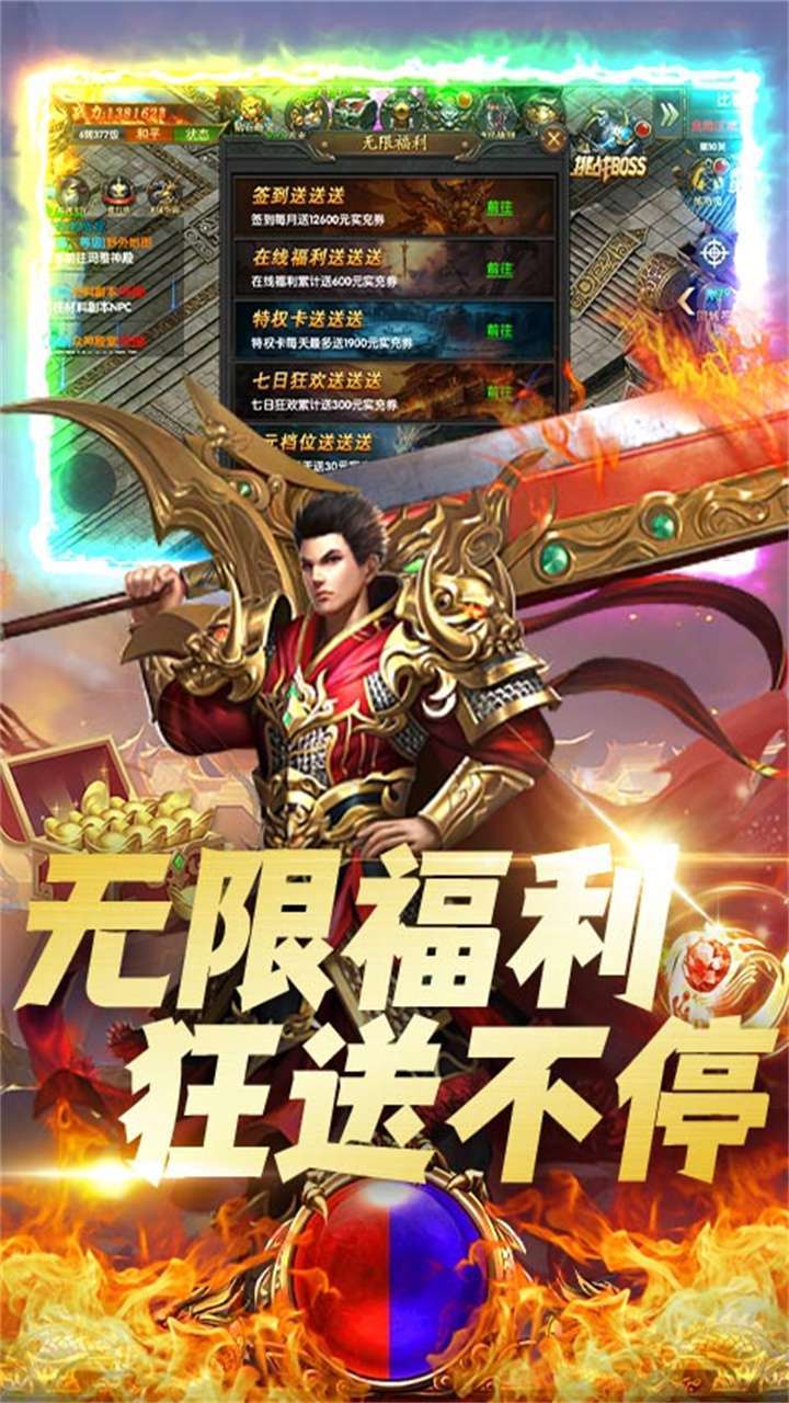 烈焰封神（破解工具刷充）1