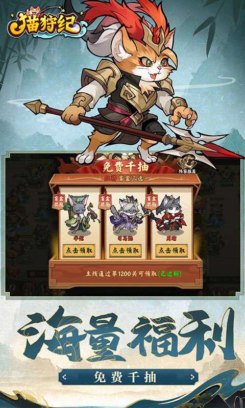 猫狩纪（0.1折萌猫出击）0