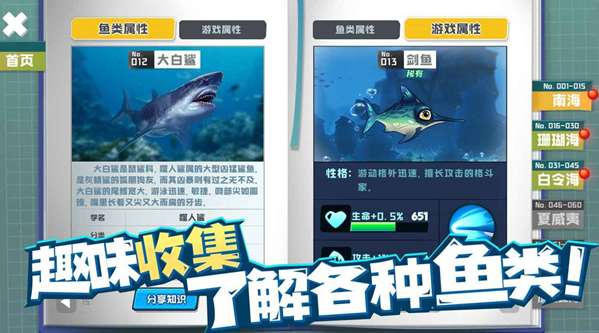 《鱼吃鱼》第八海域几内亚湾普通鱼解锁方法攻略