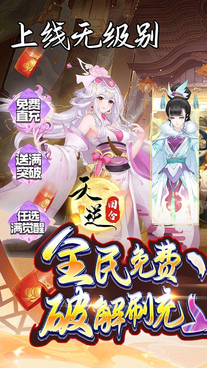 天逆（BT毕业式神刷充）0