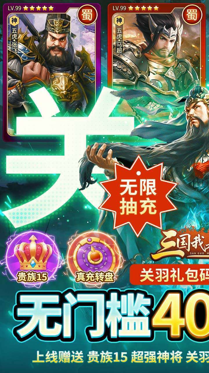 三国我是主公（BT-送神将关羽四万充）0