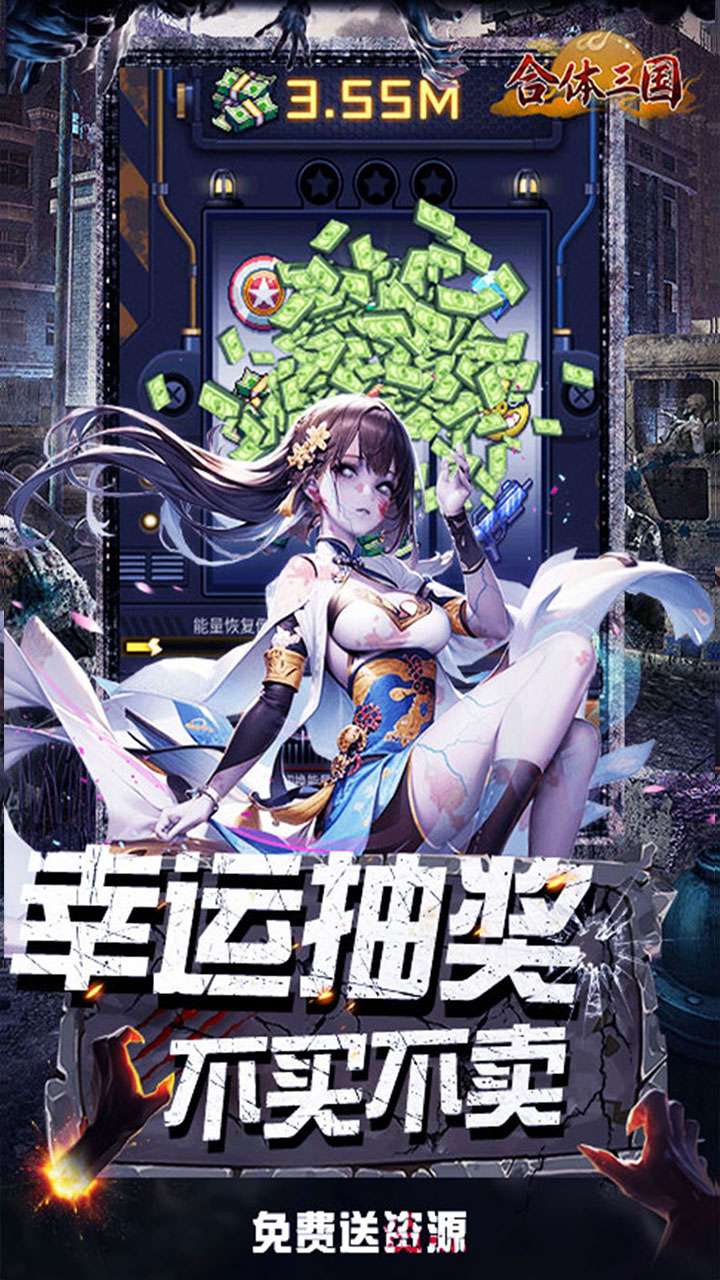 合体三国（0.1折英魂救世）4