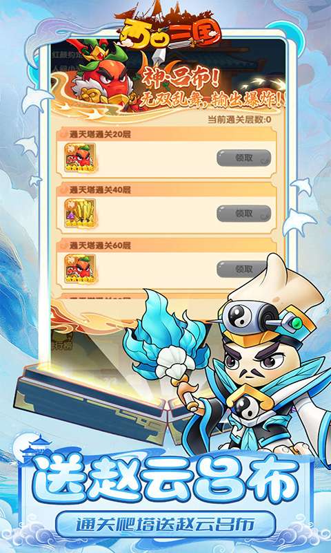 西西三国（0.1折送10星魔赵云）4