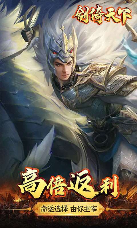 剑倚天下(真充福利版)4