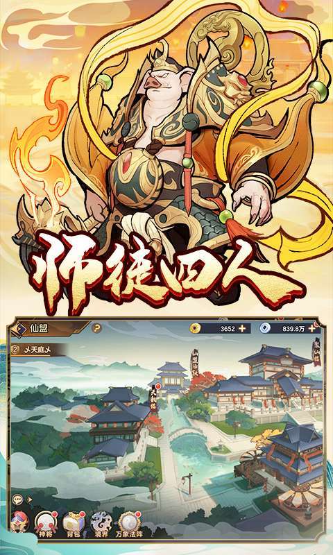 西游伏魔记（送全神将自选）2