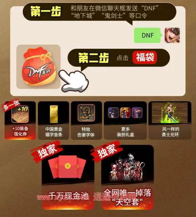 地下城与勇士起源微信活动口令分享