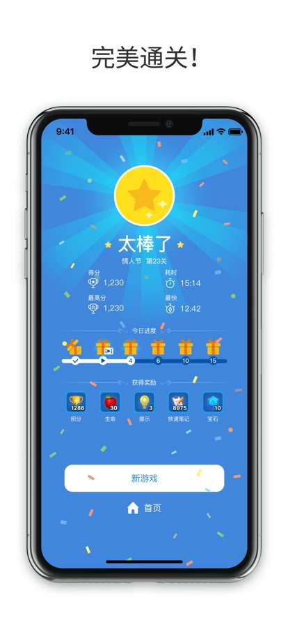 最强数独ios版2