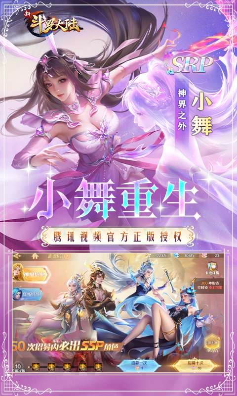 新斗罗大陆-GM免费版3