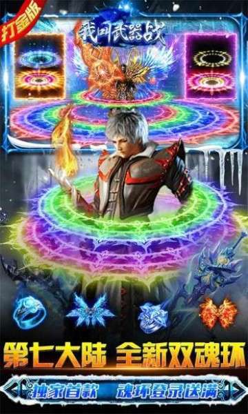 我叫武器战冰雪双魂环2