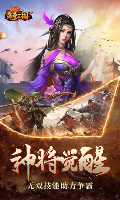 传奇三国(0.1折谋定天下)2