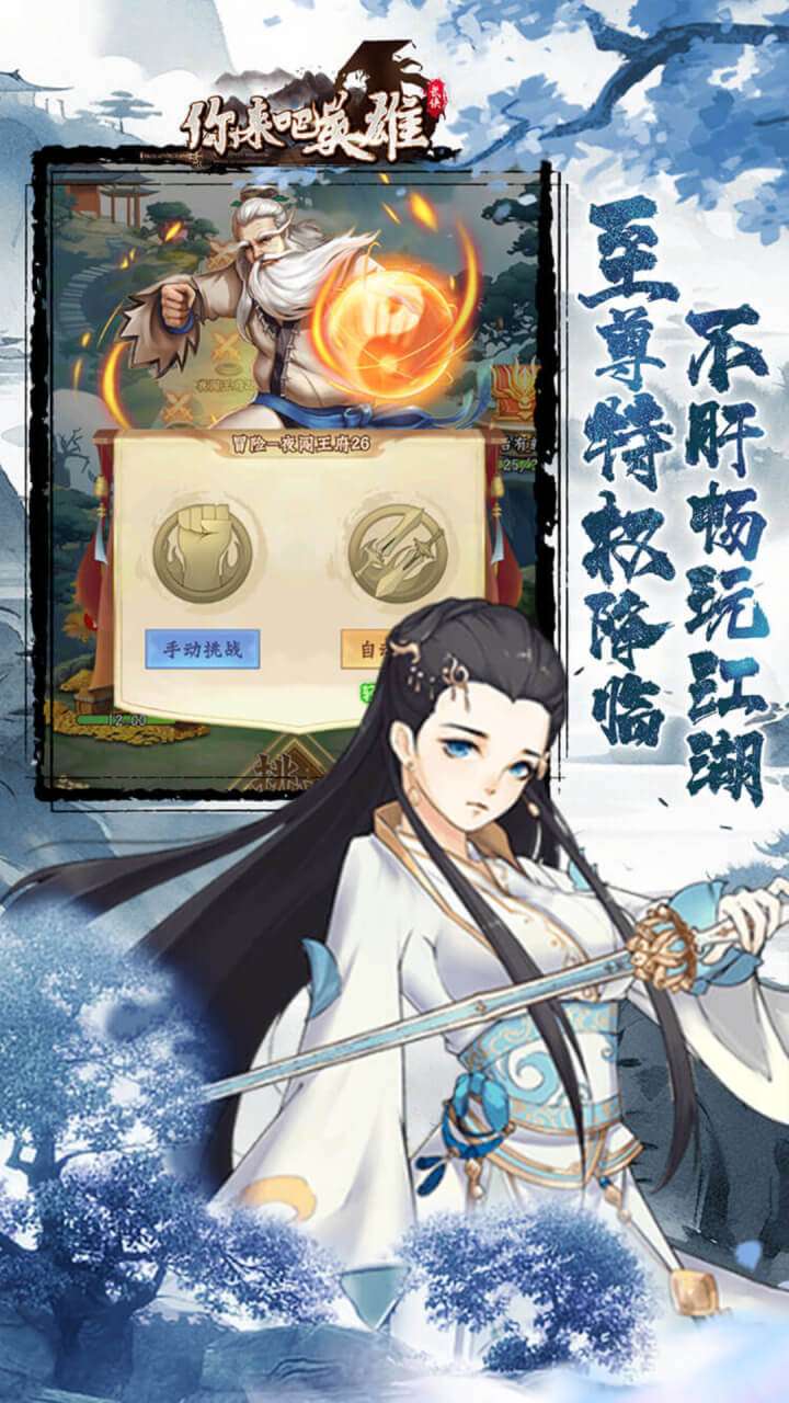 你来嘛英雄（0.1折武侠福利版）0