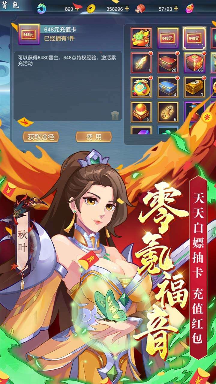 诛仙封神传（送万元真充）3
