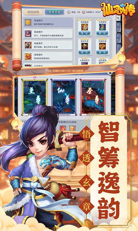 仙灵外传（0.1折免费版）2