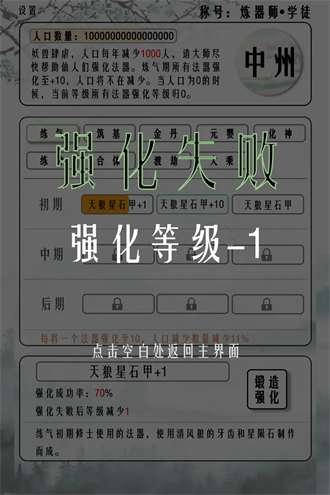 给大佬炼器的日子2