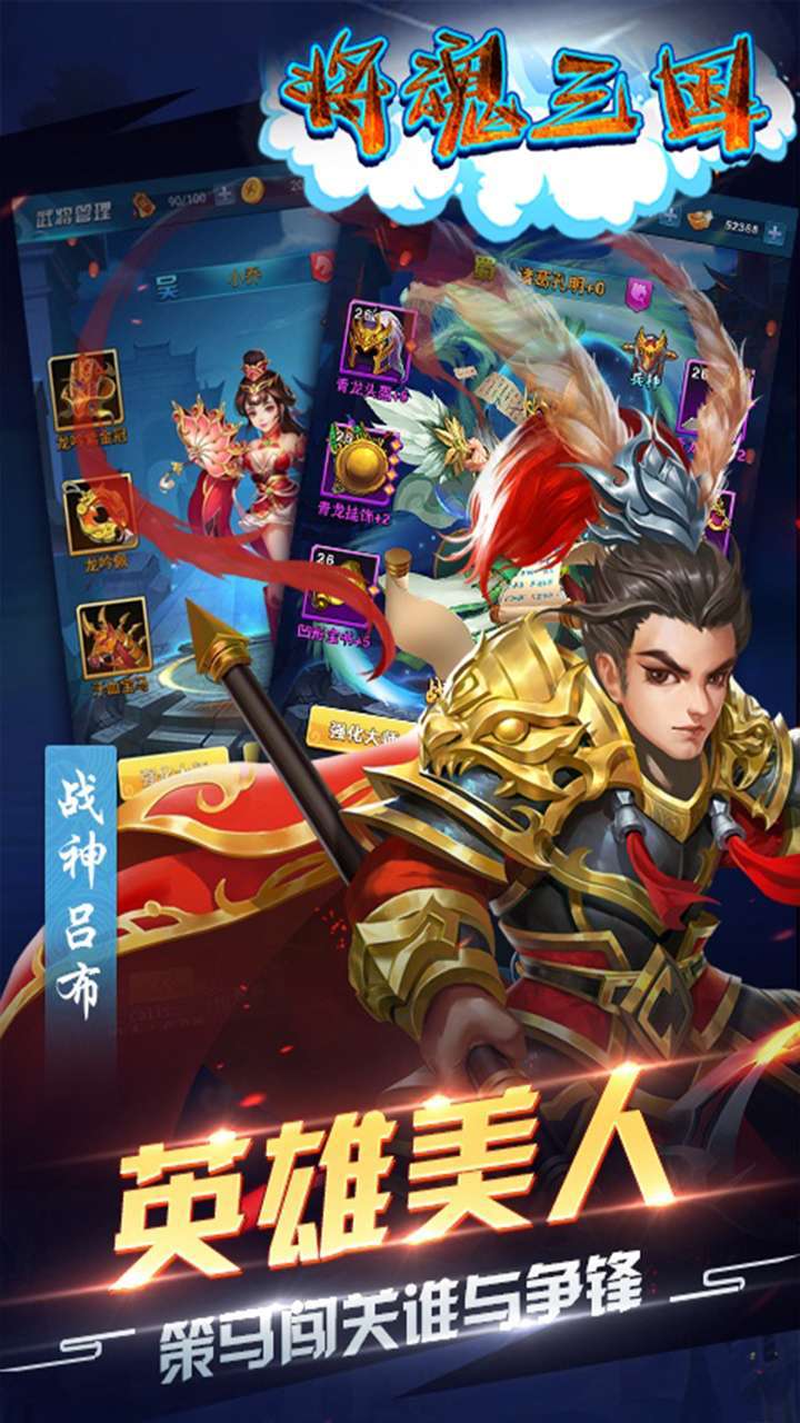 将魂三国（Q版三国）-BT1