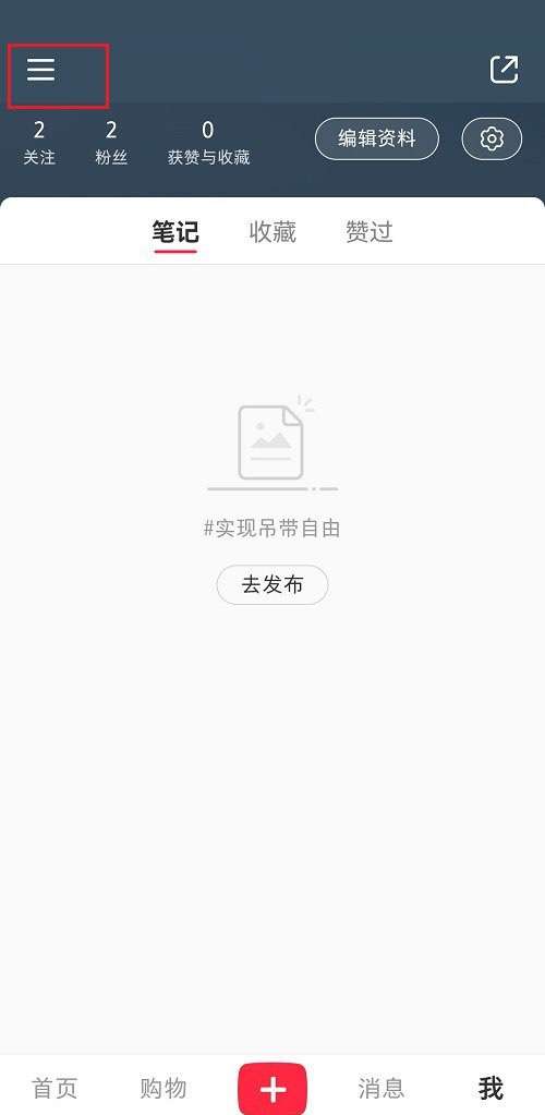 小红书怎么关闭陌生人弹幕-小红书关闭陌生人弹幕的方法