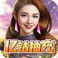 曙光行动（亿钻抽充）
