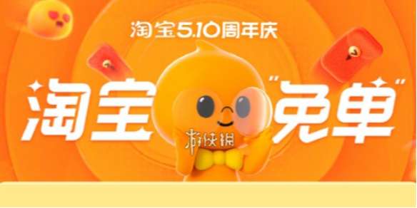 淘宝免单答案-淘宝免单5月7日11点场次金额答案