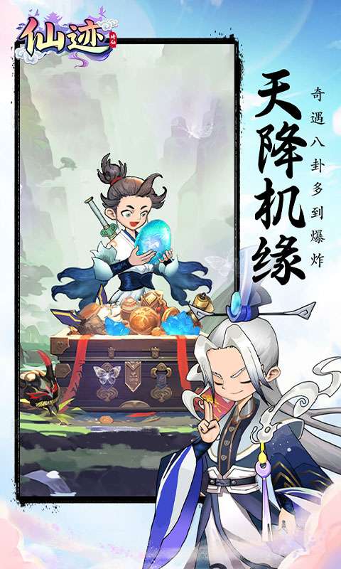 仙迹(0.1折秘境寻宝)3