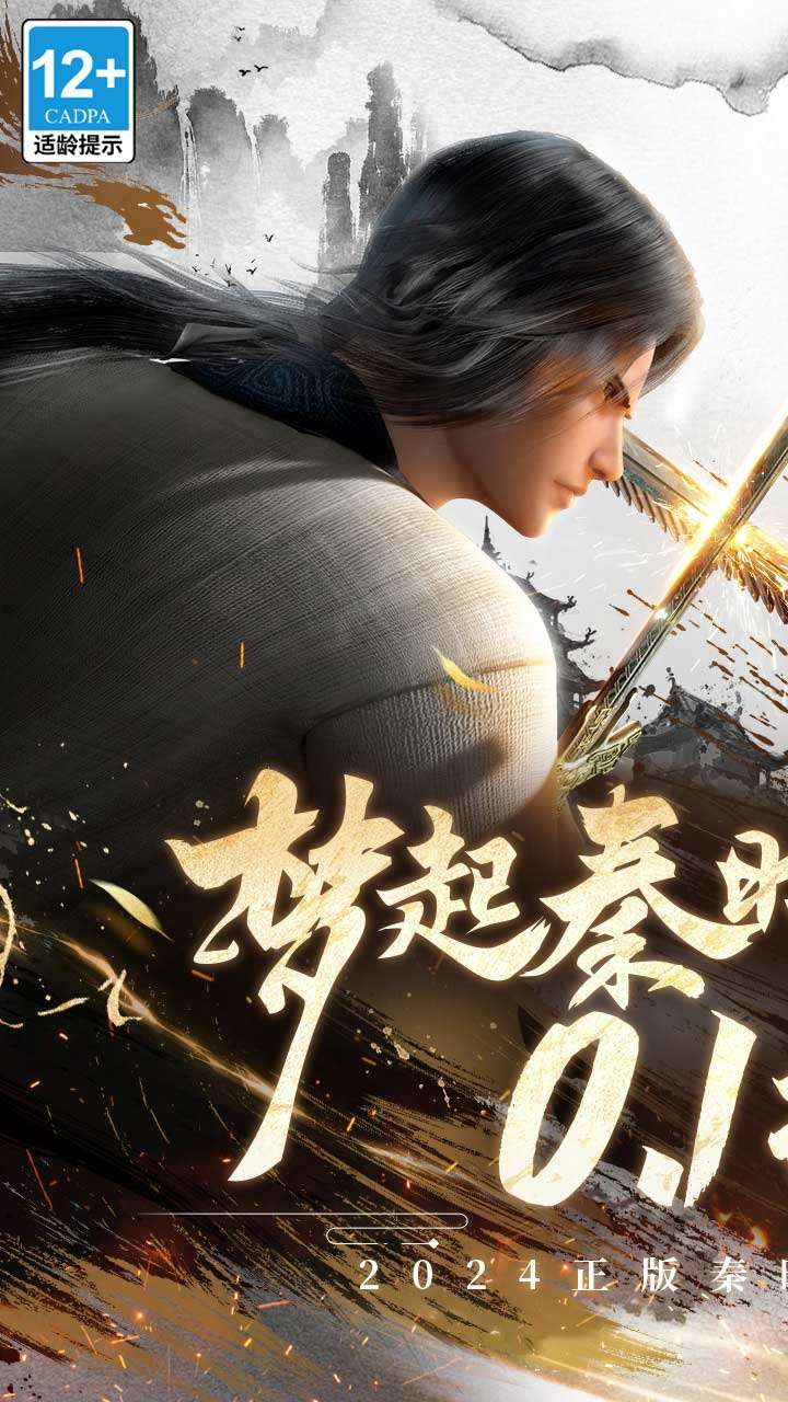 秦时明月：沧海（0.1折免费版）0