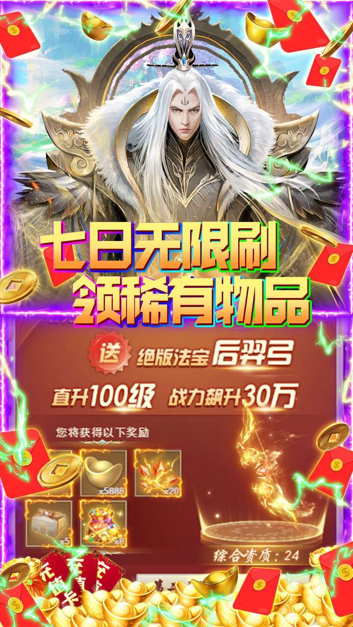 夺宝神箭（BT无门槛领万充）4