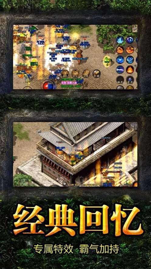 复古传奇1.76经典怀旧版0