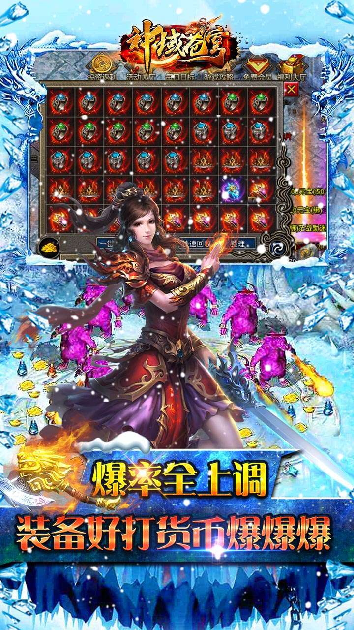 神域苍穹（内置0.1折狂爆冰雪打金）3