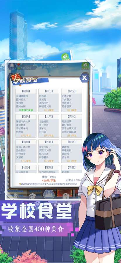 我是校长ios版2