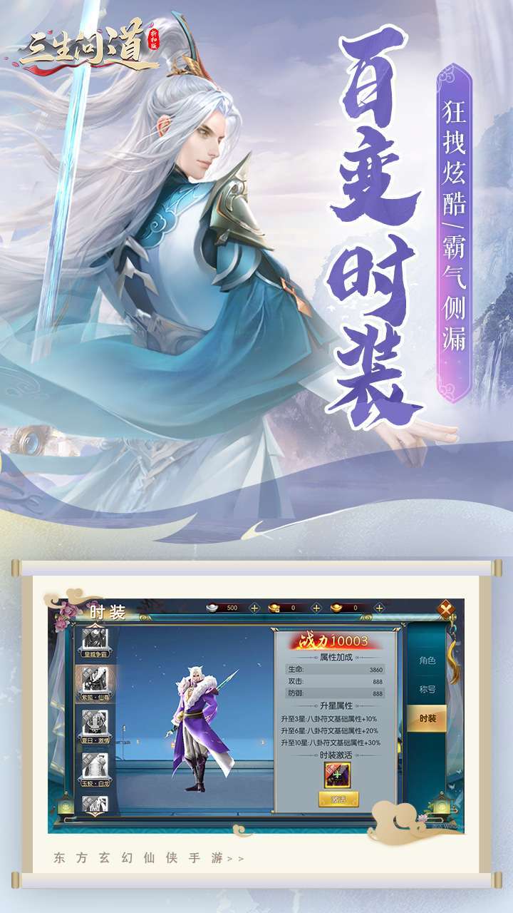 三生问道（无限0.1折）2