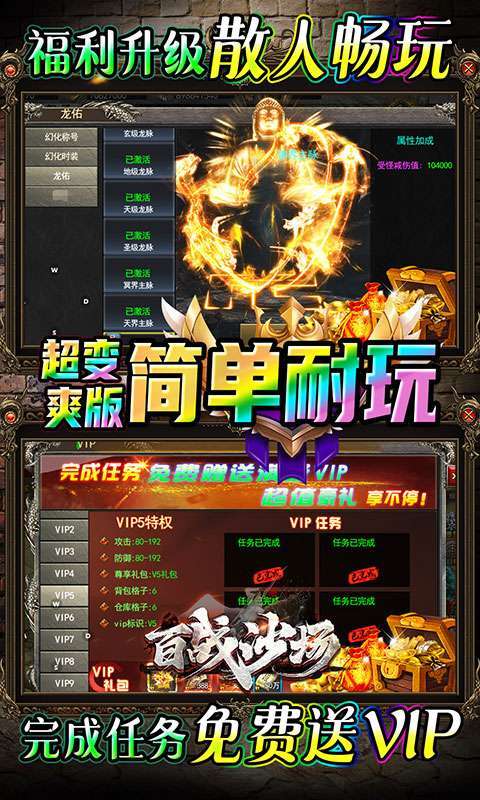 百战沙场（群侠超变倍攻）4