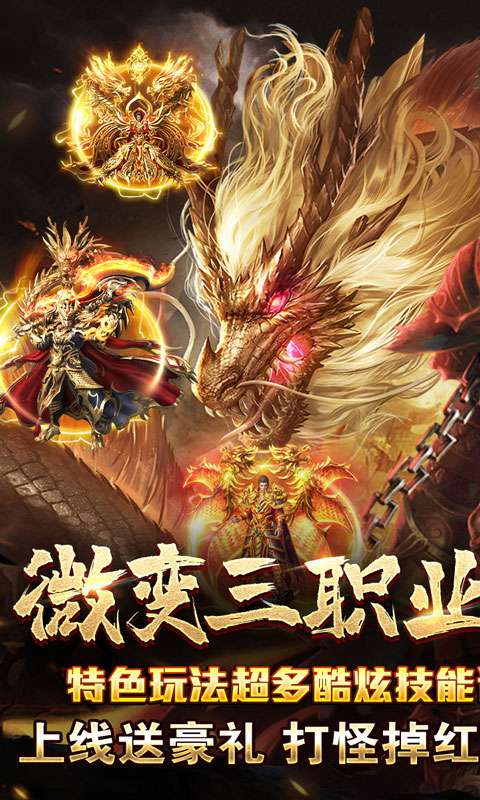 热血寻秦（散人攻速三职业）0