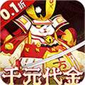 明日战姬（0.1折千金百抽版）