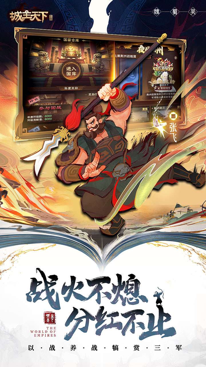 城主天下4