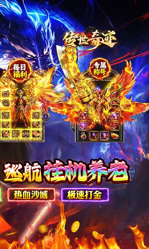 传世奇迹(高爆神器屠魔)1