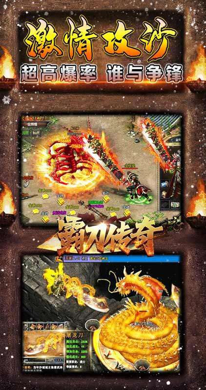 霸刀传奇（圣诞送充狂爆）4