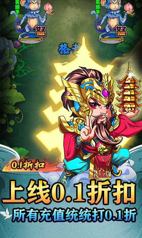 斗破神(悟空西游0.1折)2