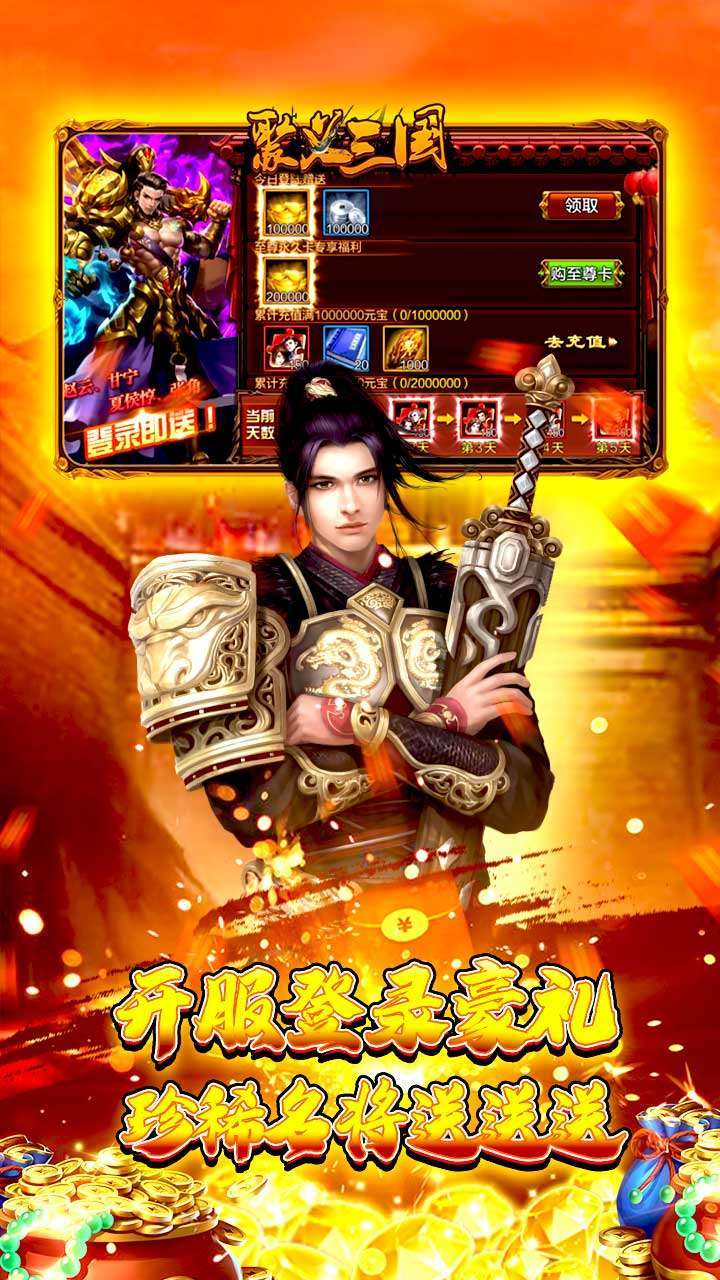 聚义三国（无限真冲）3