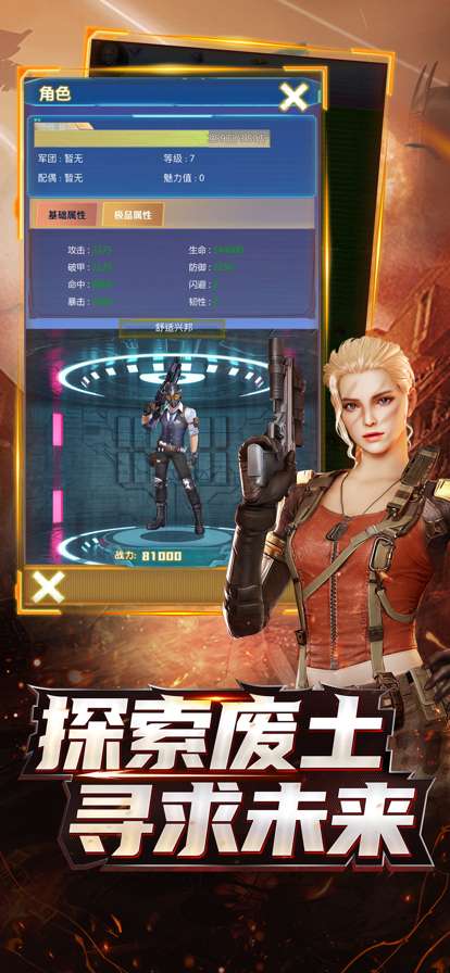 危机对决ios版2