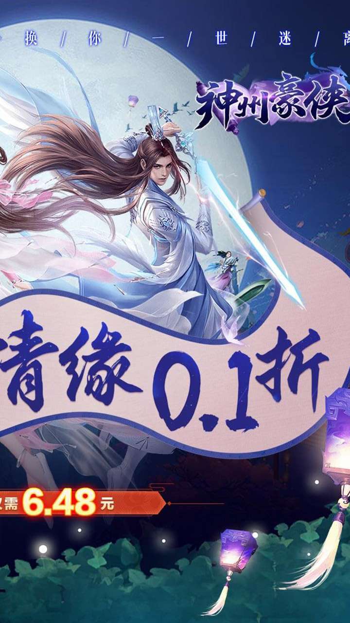 神州豪侠（0.1折扣版）1