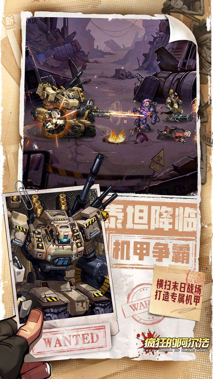 疯狂的阿尔法3