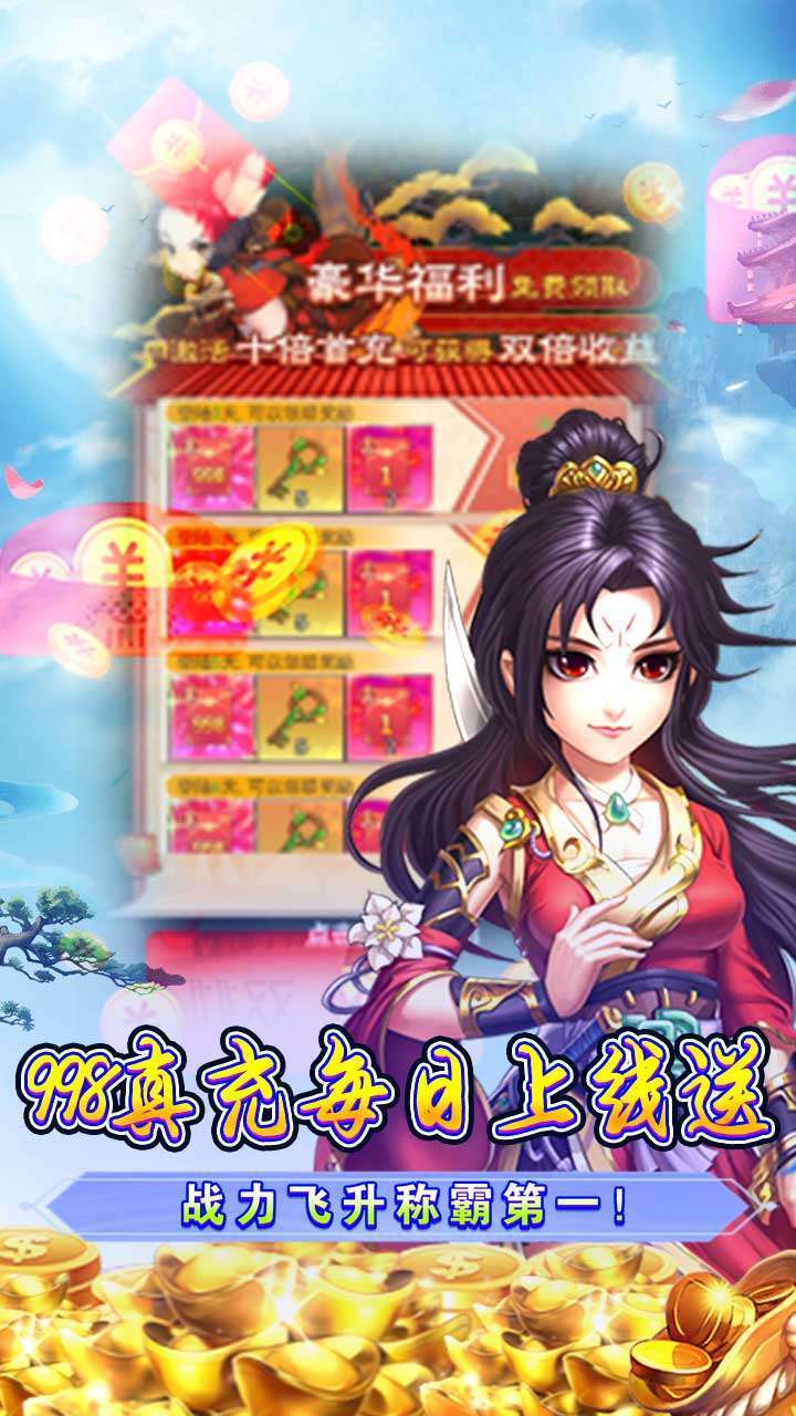 神魔诛天（登录送充值）4