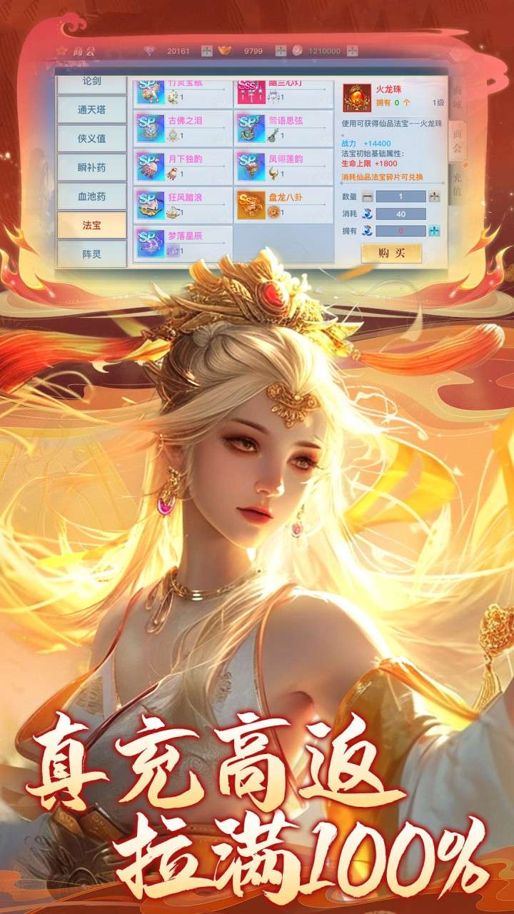 龙武（100%狂返代金）4