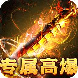 战神霸业（游龙高爆激情服）