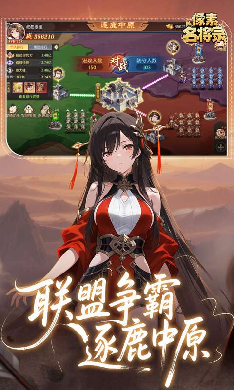 像素名将录2