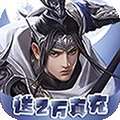 剑倚天下（万元红包版）